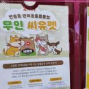 씨유펫동탄 - 화성시 지산2길 4-6 | 씨유펫동탄