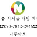 (주)나루아토 이미지