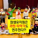 참샘유치원 이미지