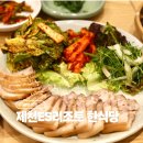 제천 ES리조트 식당 고개마루 카페 트리샤 밀고 이용후기