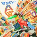 슬기로운 생활 매듭 | 대구 동성로 방탈출카페 '슬기로운 지구생활' 룸즈에이 후기