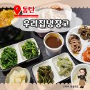 우리가게 | 아이부터 어른까지 반한 동탄 반찬가게 [우리집냉장고] 직접 다녀온 리얼후기