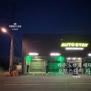 블링블링셀프세차장 | 파주노터치세차장 오토스테이 파주 파운틴 - 빠르고 깔끔한 저녁 세차 추천