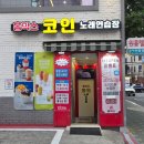 홍노래연습장 | 홍대 5,000원으로 코노+네컷 사진 찍을 수 있는 홍대코인노래방 추천 가성비 코노 :: 홍박스 코인 노래방