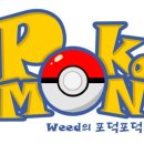 [Weed의 포덕포덕] 봄도 왔는데 봄 포켓몬이 있을라나? 이미지