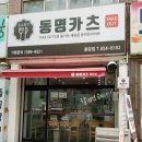 동명카츠 풍암점 네이버블로그