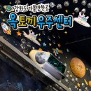 불은면-11 | 인천 강화 가볼만한곳 옥토끼우주센터 입장료 할인 놀거리 먹거리 추천