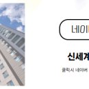신세계공인중개사사무소 이미지
