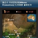 빅토리아: 윌슨스 프로몬토리(Wilsons Promontory) 이미지