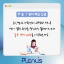 닥터윤플래너스백석영어학원
