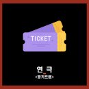 어댑터씨어터2관 | [연극] 몽키트랩 in 어댑터씨어터 2관