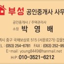부성공인중개사사무소 이미지