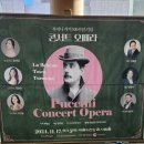 푸치니 서거100주년 기념 음악회 | [나의 패션] 푸치니 서거 100주년 기념 콘서트 오페라 참관기