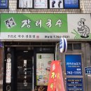 장터국수 이미지