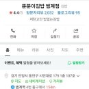 밥보야뚠뚠이김밥 - 군포시 산본로343번길 23 | 밥보야뚠뚠이김밥
