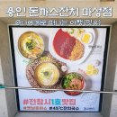 마성식당 - 문경시 | 전참시 생생정보 돈까스국수 맛집, 용인 돈까스잔치 마성점 후기