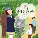 [산지니 신간] 창작동화_『마녀 바라쿠다의 정원﻿』 이미지