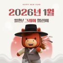 알찬이네 | [공지] 2026년 1월, 알찬이들과 함께한 그래머 챌린지 1탄입니다 :)