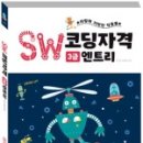 SW코딩2급 이미지