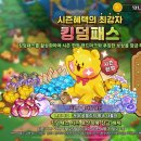 킹덤랜드3 이미지