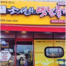 조선의 옛날통닭 언양삼남점 이미지