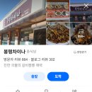 평창차이나 | 오늘N 산더미해물갈비짬뽕 짬뽕계의탑 쟁반짜장 중식로드 평창 봉평차이나 중식당 위치