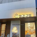 동경마트 - 용인시 수지구 현암로 82 | 동경마트