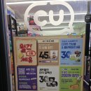 씨유(CU)율전동문점 | 2026년 CU 2월 행사 리스트 업데이트 한정판 맥주 4캔 만원 득템 기회