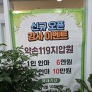 약손119안마원 이미지