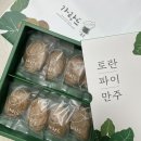 토란이랑기차랑 | 잊을 수 없는 추석선물 추천 가랑드 수제 토란파이만주 선물세트 후기