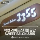 플레이스3355