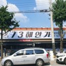 73해안가