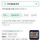 구미이튼365치과의원 이미지