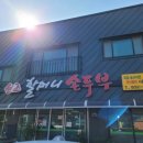 부흥할머니 이미지