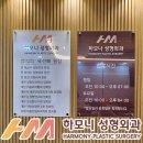하모니성형외과의원 이미지