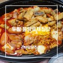 엄청난 뒷북! 내가 처음먹었었는데 억울하다! 두찜 불닭로제찜닭 매운맛 솔직후기 feat. 침착맨 굿즈