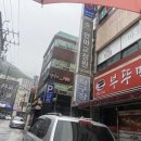 송학당구장 | 부산체형교정 두드림안마원 어깨결림으로 포인트 클리닉 받은 후기