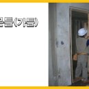 '가짜 문틀' 설치 이유? ①바닥 높이 ②벽마감 ③..?? 이미지