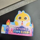 성남아트리움 대극장 | 반짝반짝 최고의 파티(성남 아트리움 대극장) 유아 공연 추천! 내돈내산 후기 (근데 입장 늦으면 이렇게...