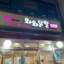 와와닭발 | [장안동] N년째 방문중인 장안동 닭발 맛집 와와닭발 내돈내산 후기