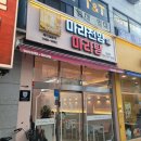 경기광주 경안동 마라탕 마라샹궈 맛집 《마라천향미마라탕》