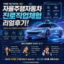 양산초등학교 | 양산초등학교 자율주행자동차 리얼후기