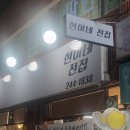 현이네전집 이미지