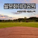 전라남도 농업박물관(테마공원 이동식 화장실) | 전남 영암 쌀문화테마공원) 드라이브 중 들른 숨은 한적한 산책 명소