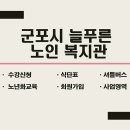 경기도늘푸른노인복지관 네이버블로그
