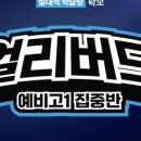 미래연학원 이미지