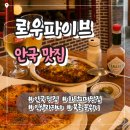 안국 로우파이브 후기｜옥수수피자 먹으러 갔다가 라자냐에 반한 안국 화덕피자 맛집