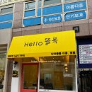 헬로똘복 네이버블로그