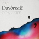 데이브레이크 콘서트 이미지