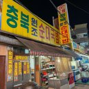 중앙대 흑석시장 잡내없이 깔끔하고 담백한 노포 순대맛집, 흑석동 충북순대